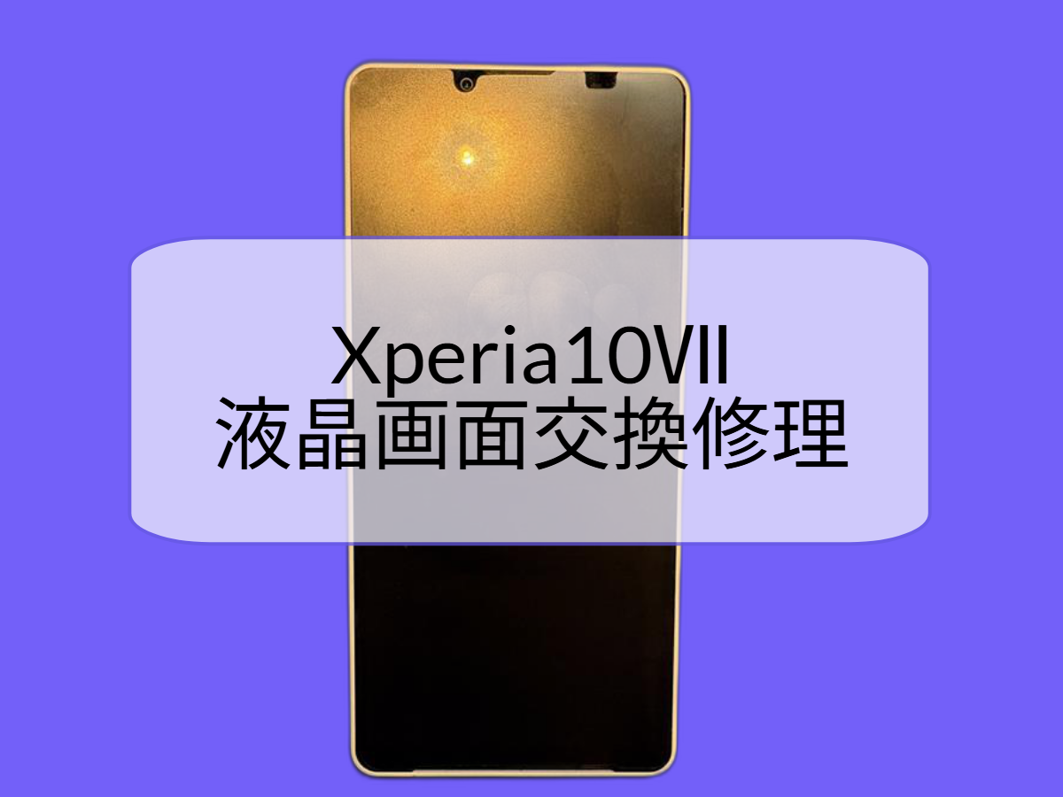 Xperia 10 Ⅶ の表示トラブル｜液晶画面交換修理を行いました【スマホ修理工房天神地下街店】